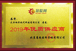 2019年优质供应商