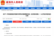 威海市2023年集中供热取暖费即将上涨
